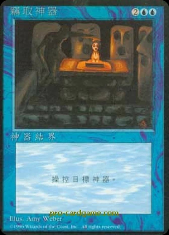 Steal Artifact