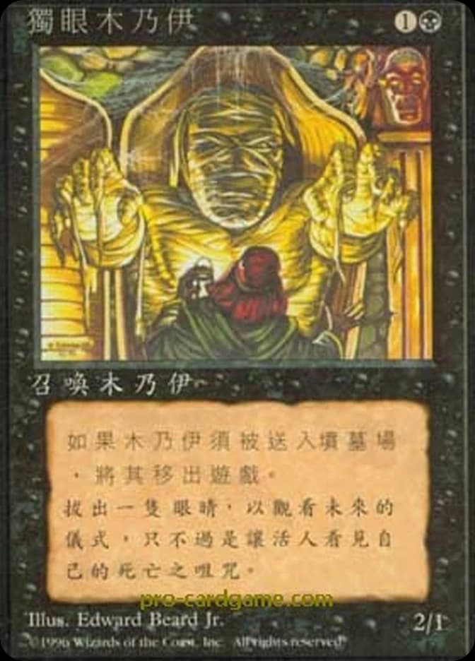 Cyclopean Mummy