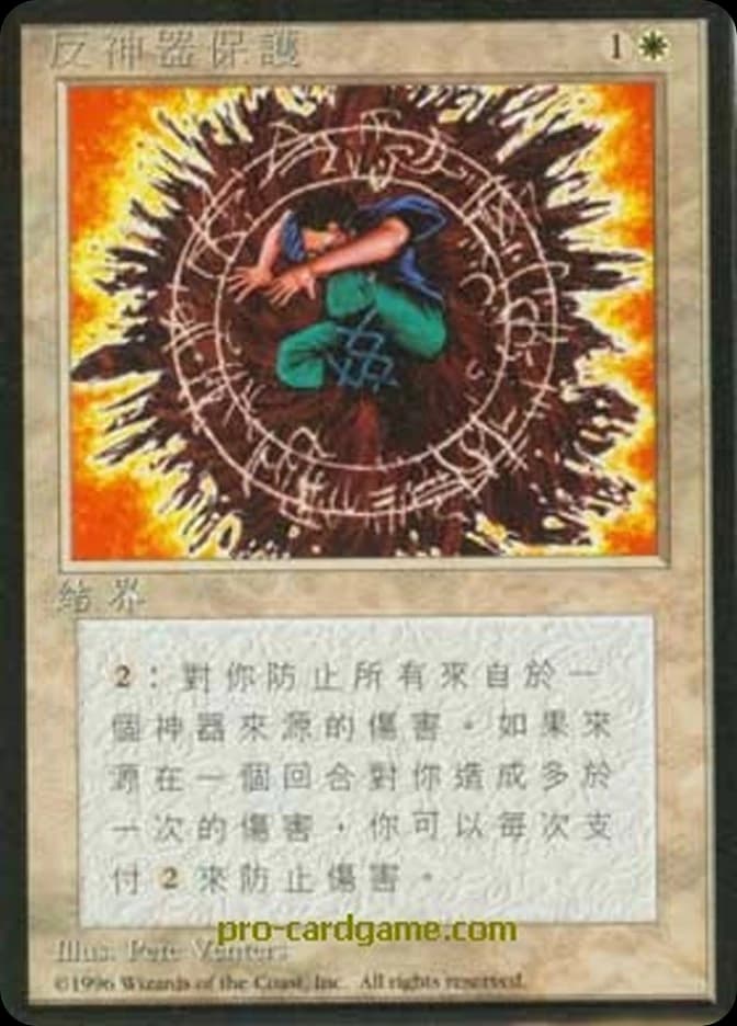 Circle of Protection: Artifacts