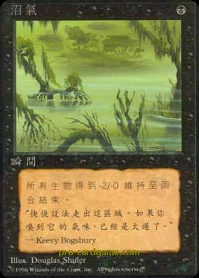 Marsh Gas