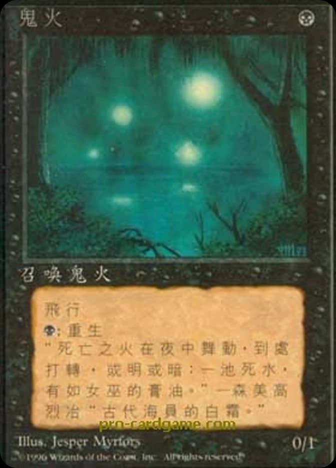 Will-o'-the-Wisp