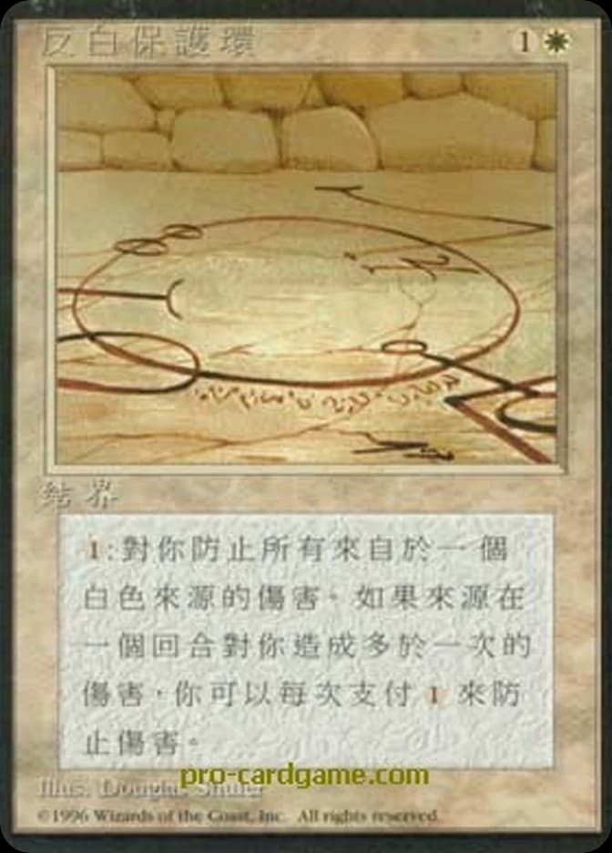 Circle of Protection: White