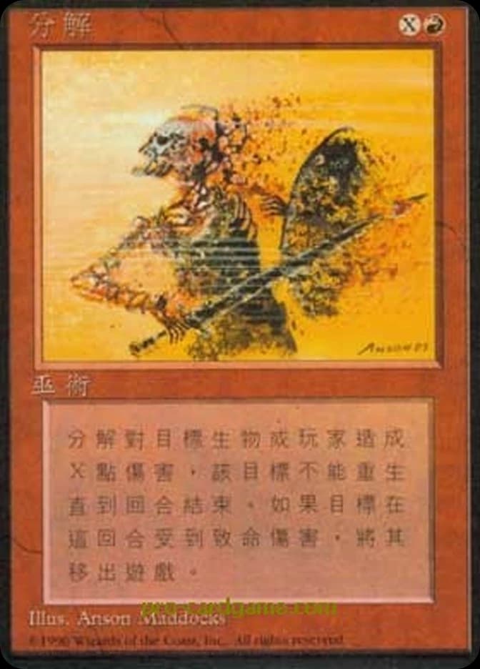 Disintegrate