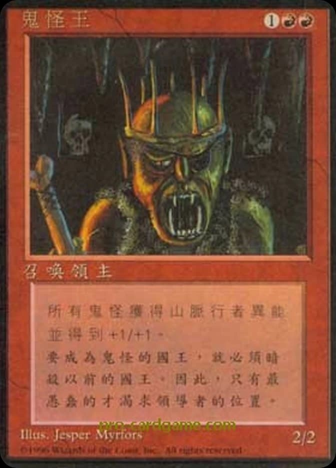 Goblin King