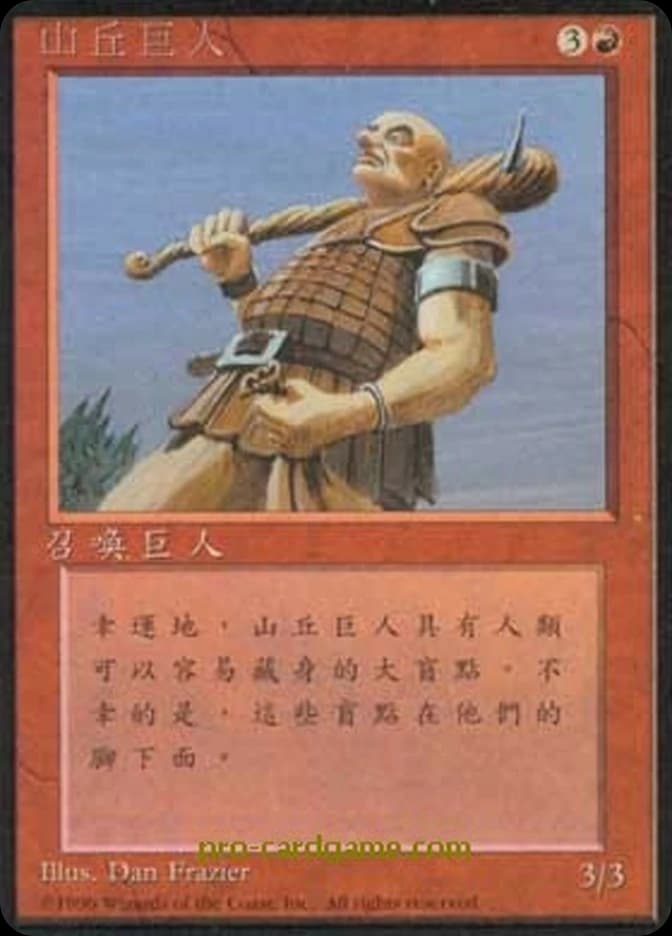 Hill Giant