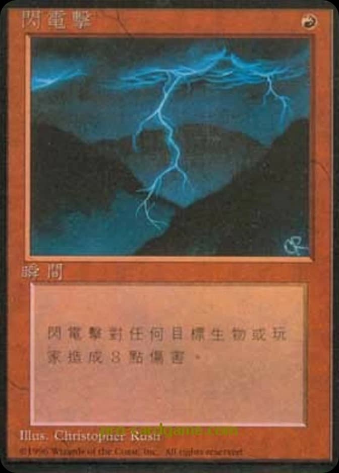 Lightning Bolt