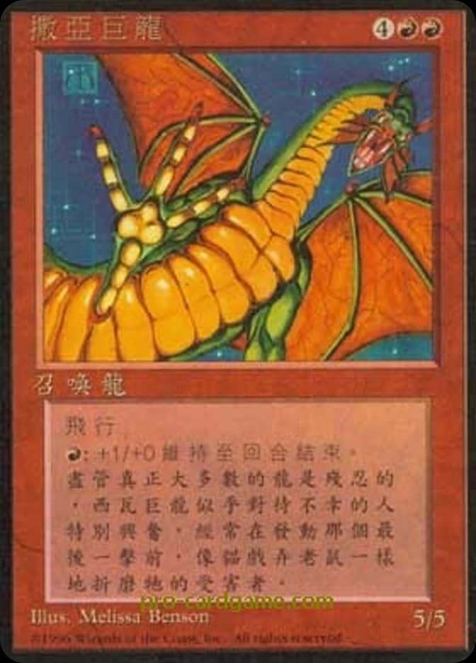 Shivan Dragon
