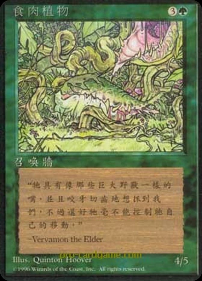 Carnivorous Plant