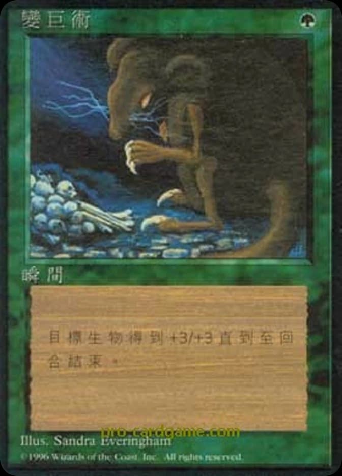 Giant Growth