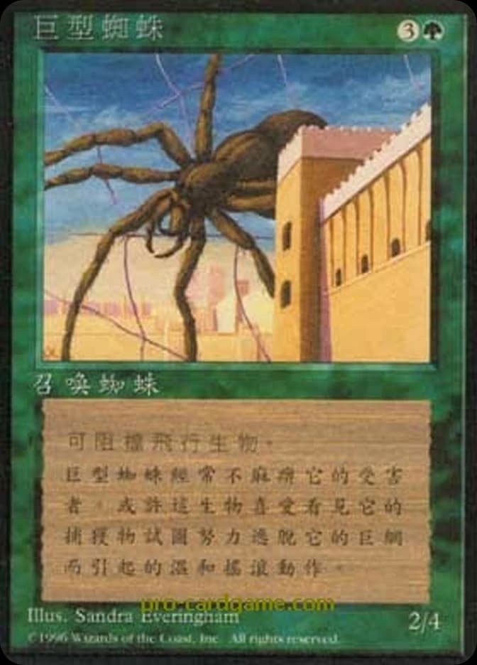 Giant Spider
