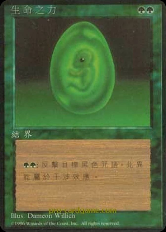 Lifeforce