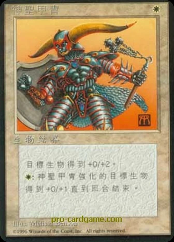 Holy Armor