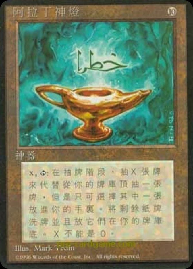 Aladdin's Lamp
