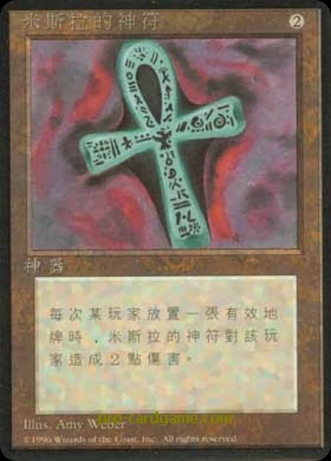 Ankh of Mishra