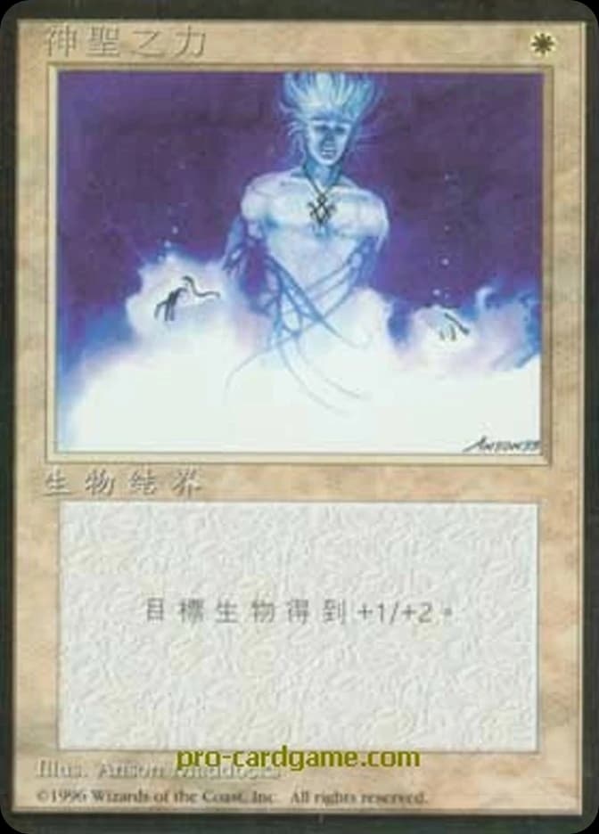 Holy Strength