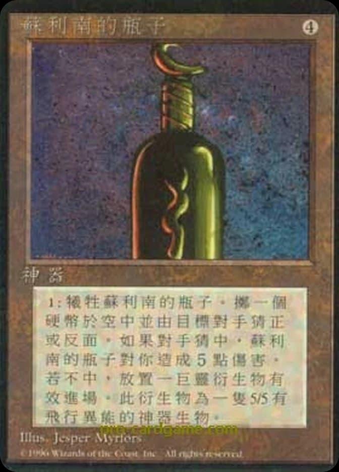 Bottle of Suleiman