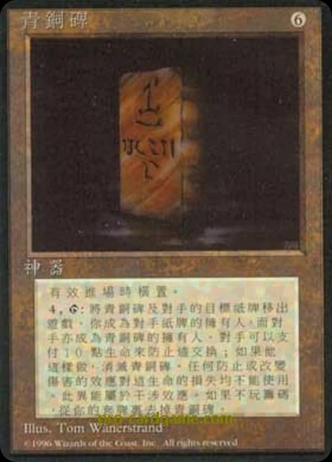 Bronze Tablet