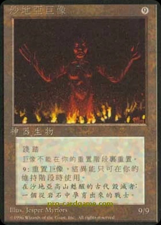 Colossus of Sardia