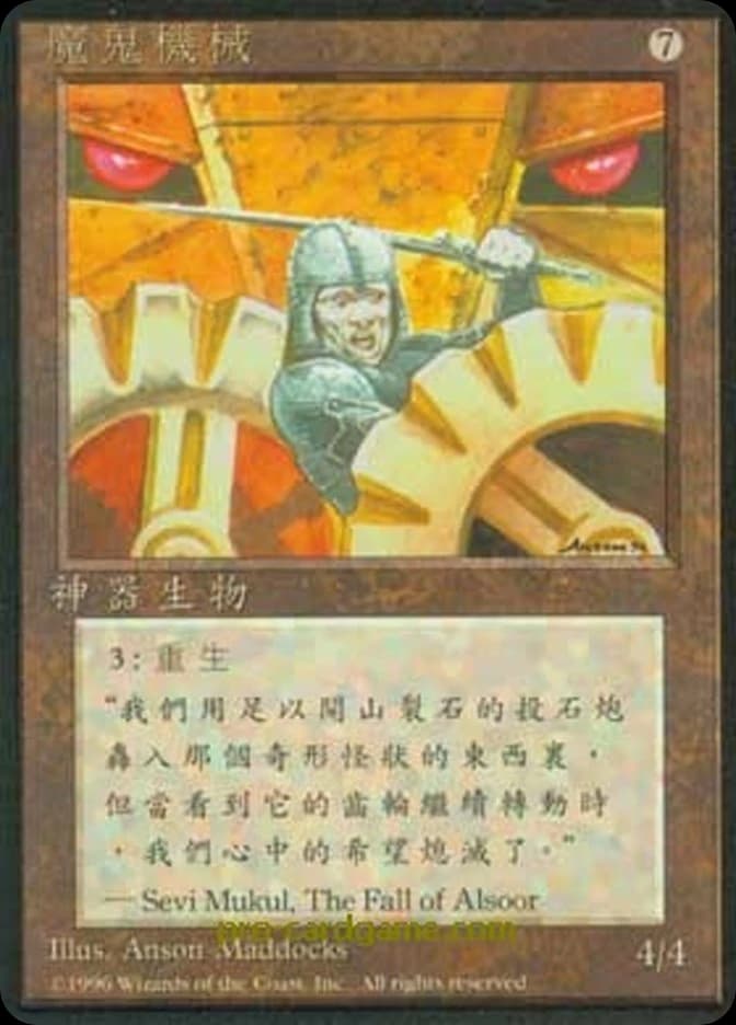 Diabolic Machine
