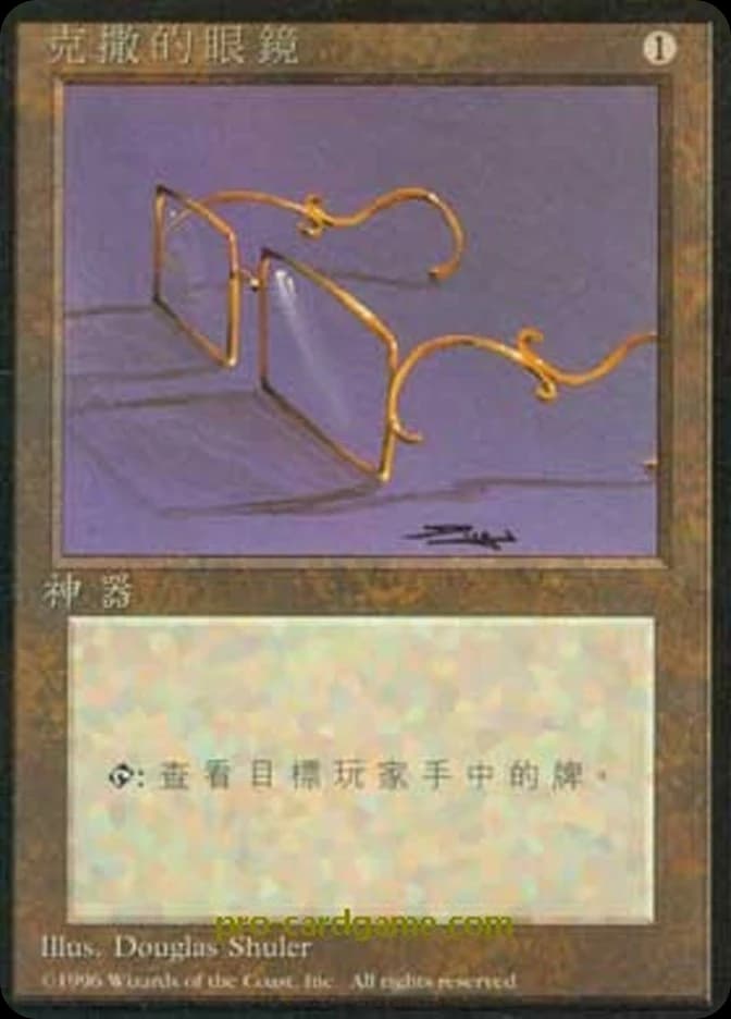 Glasses of Urza