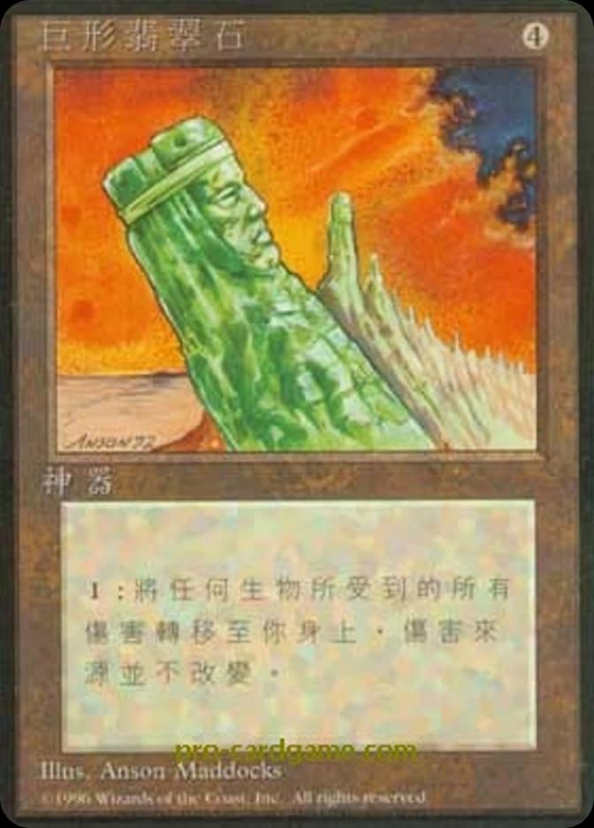 Jade Monolith