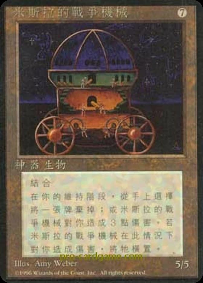 Mishra's War Machine