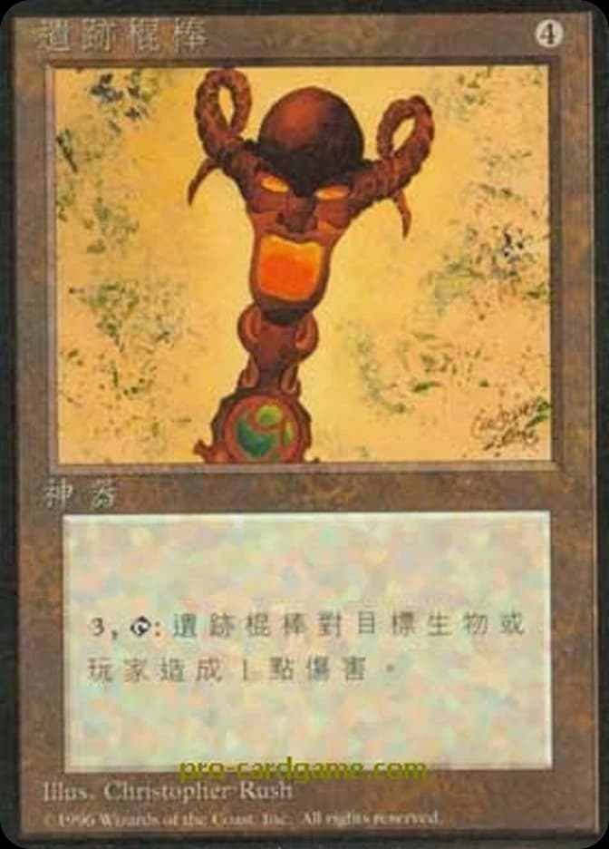 Rod of Ruin