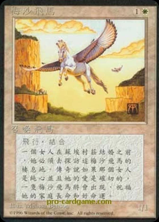 Mesa Pegasus