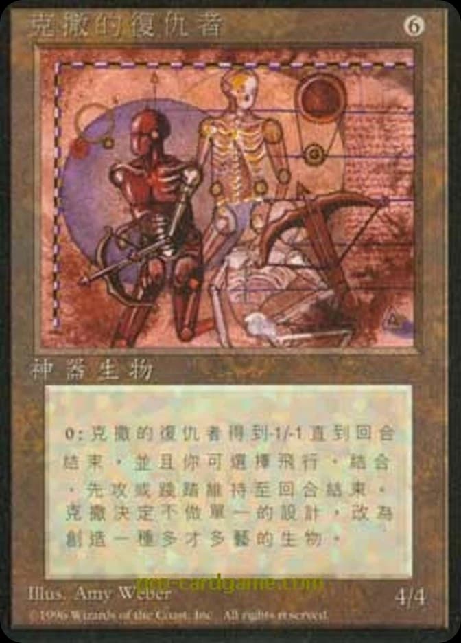 Urza's Avenger