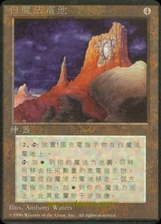 White Mana Battery