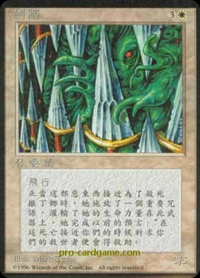 Wall of Swords