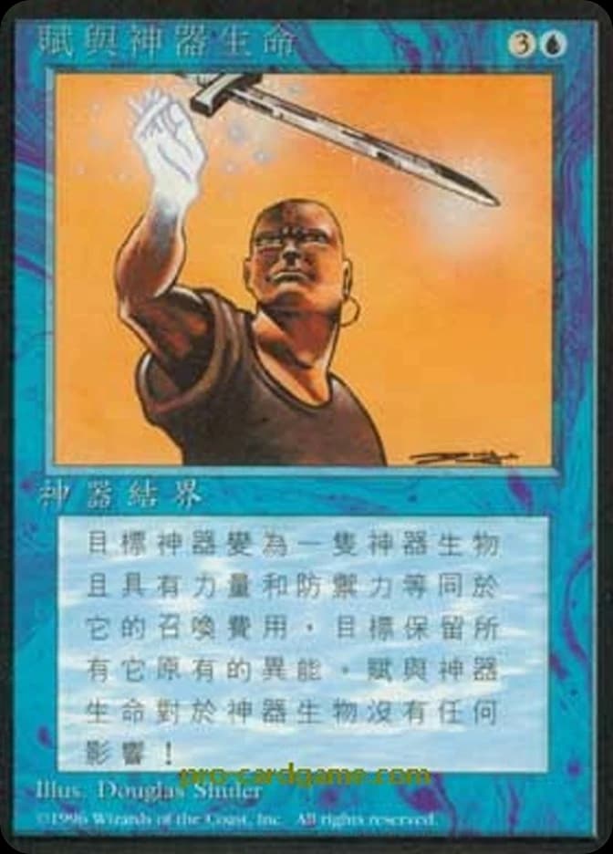 Animate Artifact