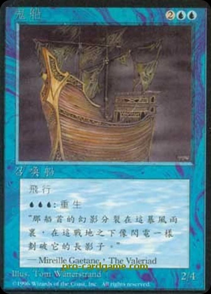 Ghost Ship