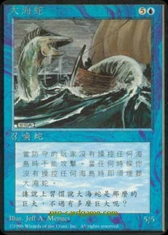 Sea Serpent