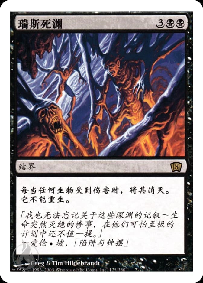 Death Pits of Rath