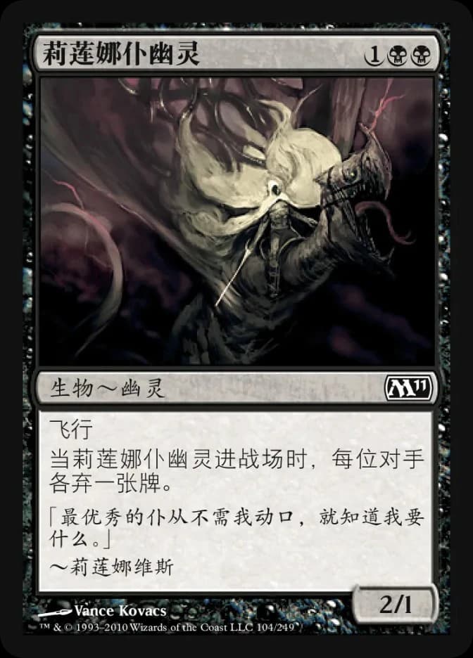 Liliana's Specter