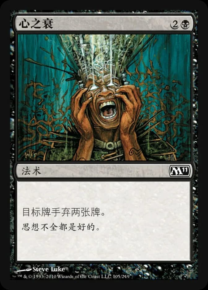 Mind Rot
