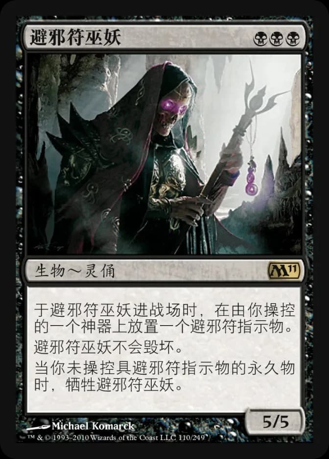 Phylactery Lich