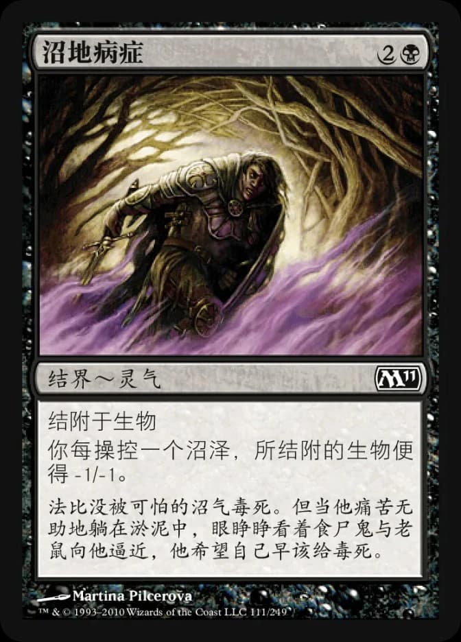 Quag Sickness