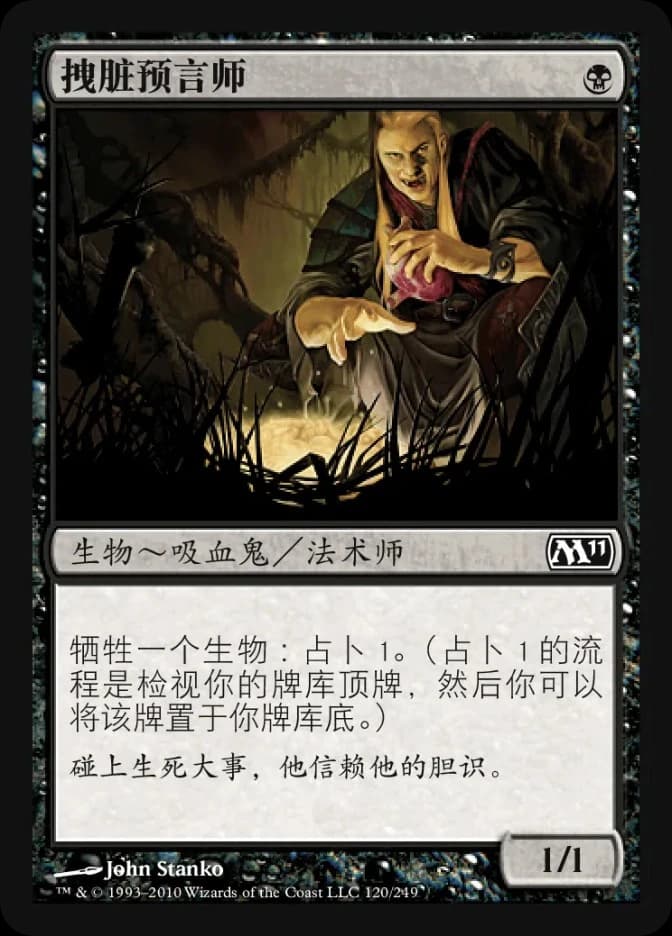 Viscera Seer