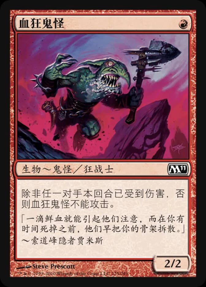 Bloodcrazed Goblin