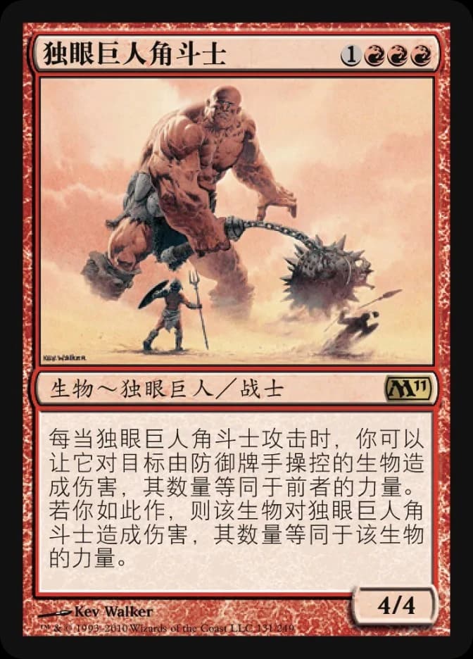 Cyclops Gladiator