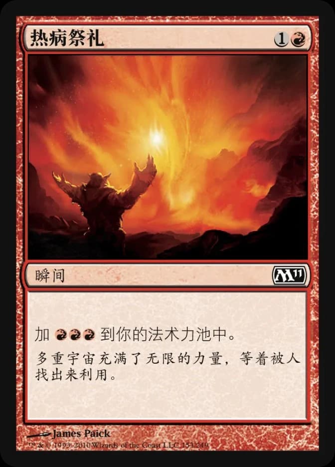 Pyretic Ritual