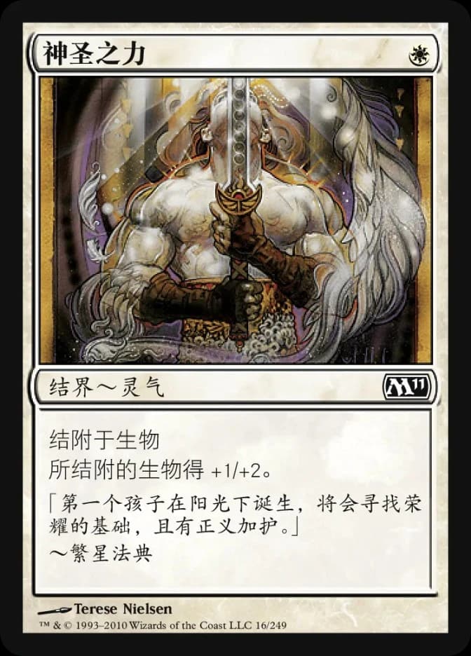 Holy Strength