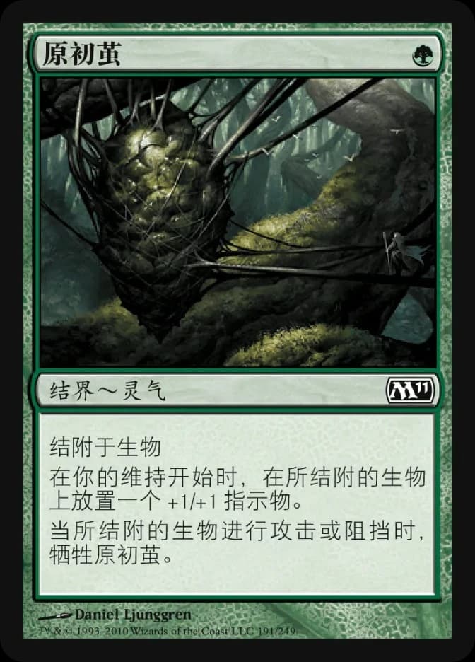 Primal Cocoon