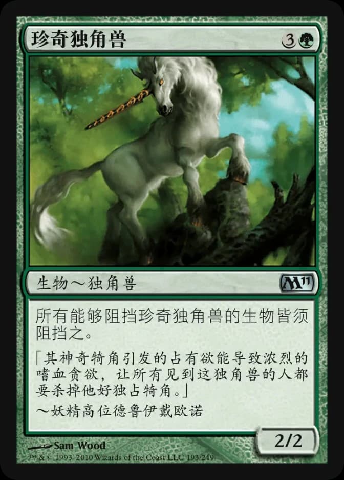 Prized Unicorn
