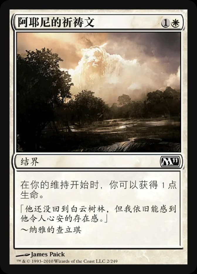 Ajani's Mantra