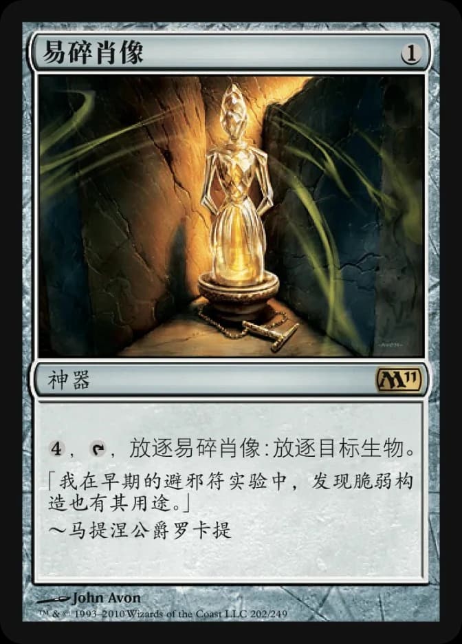 Brittle Effigy