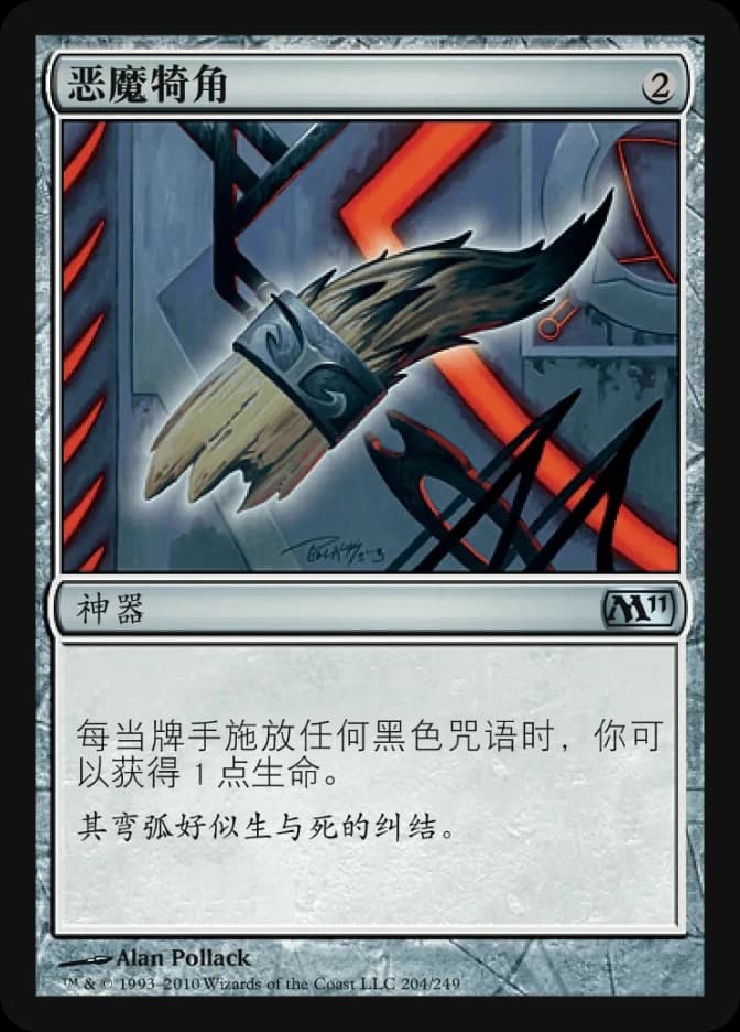 Demon's Horn
