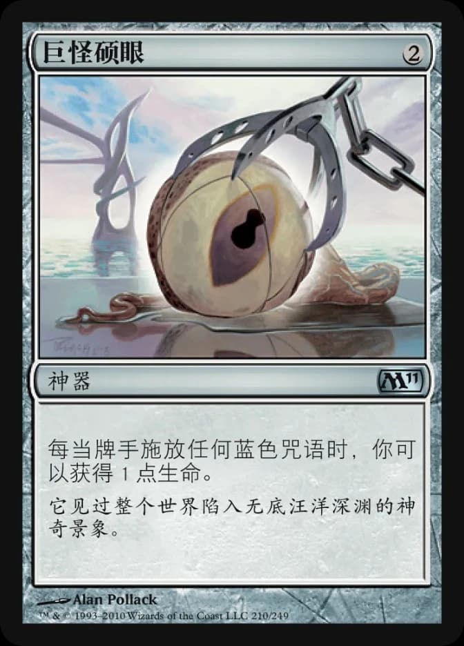 Kraken's Eye